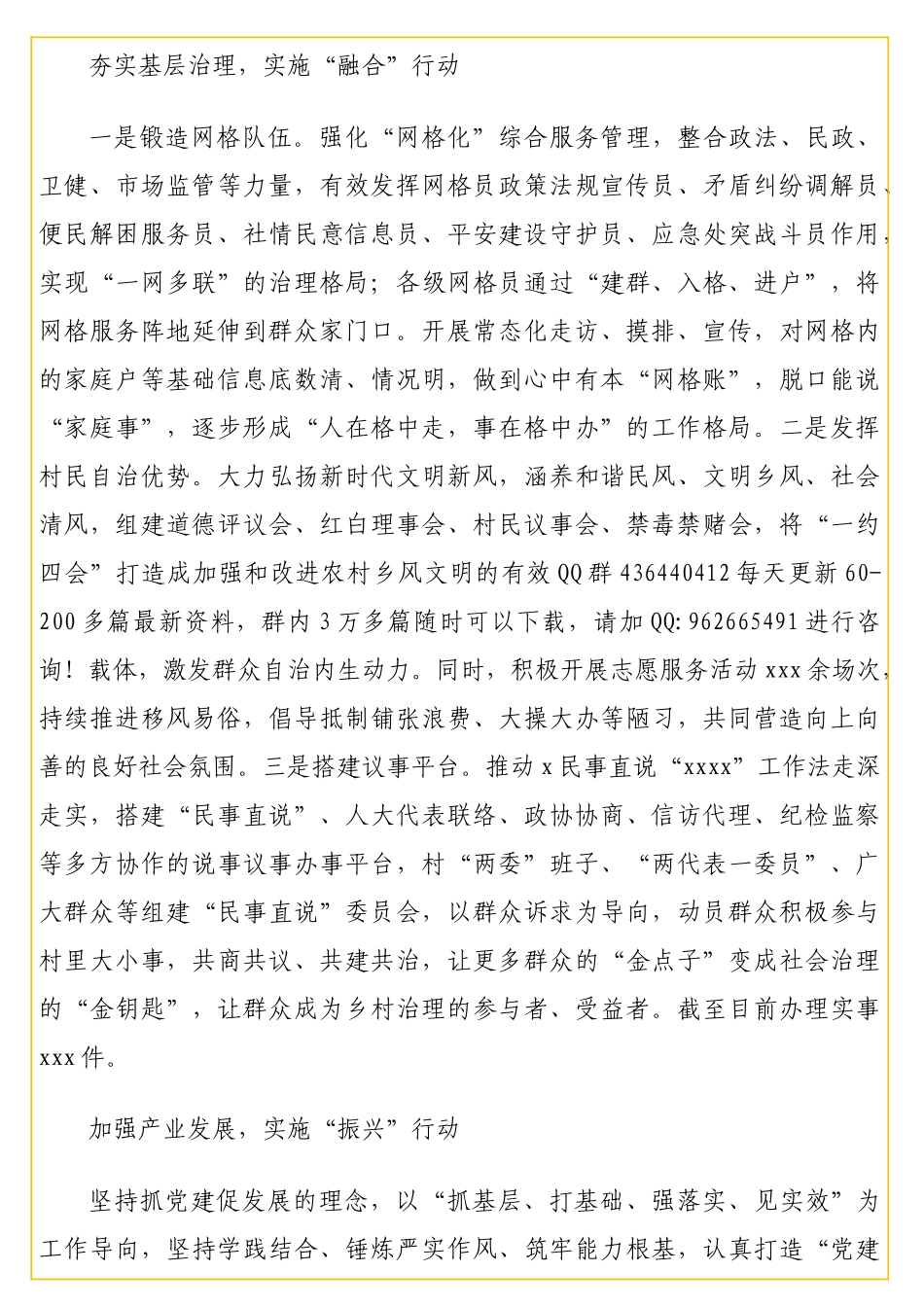 2024年党建工作情况报告（镇乡）_第3页