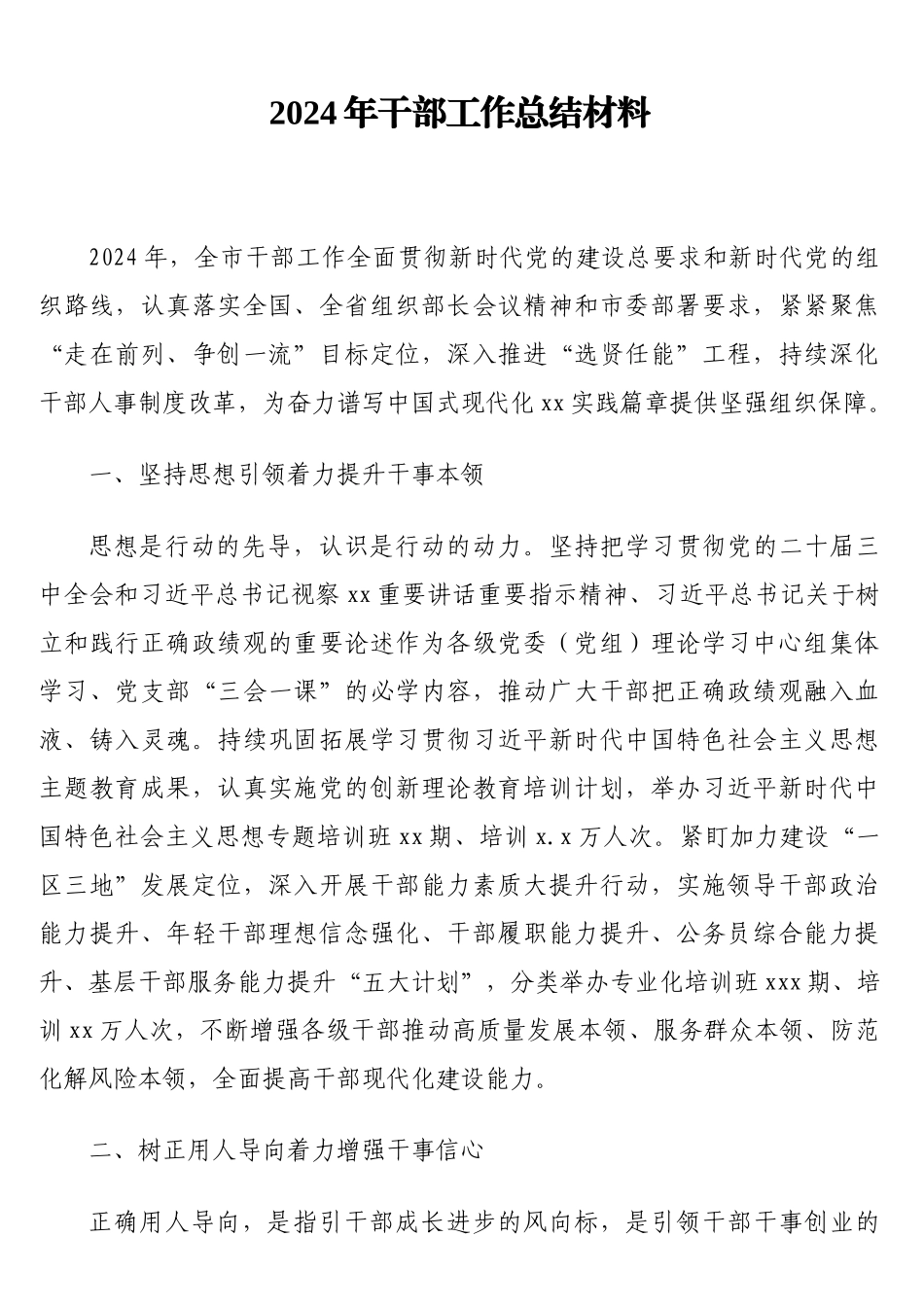 2024年干部工作总结材料_第1页