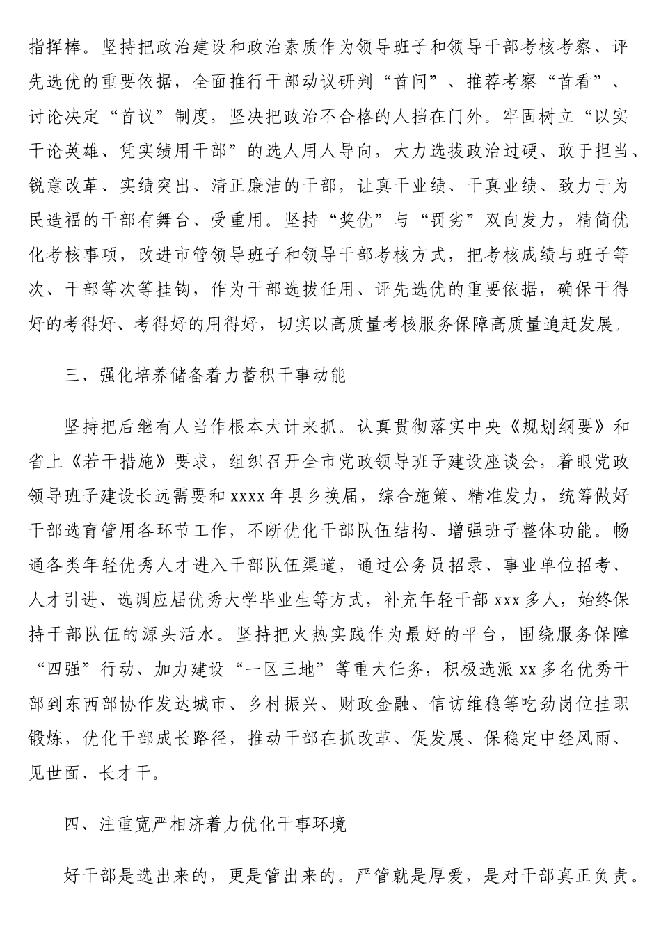 2024年干部工作总结材料_第2页