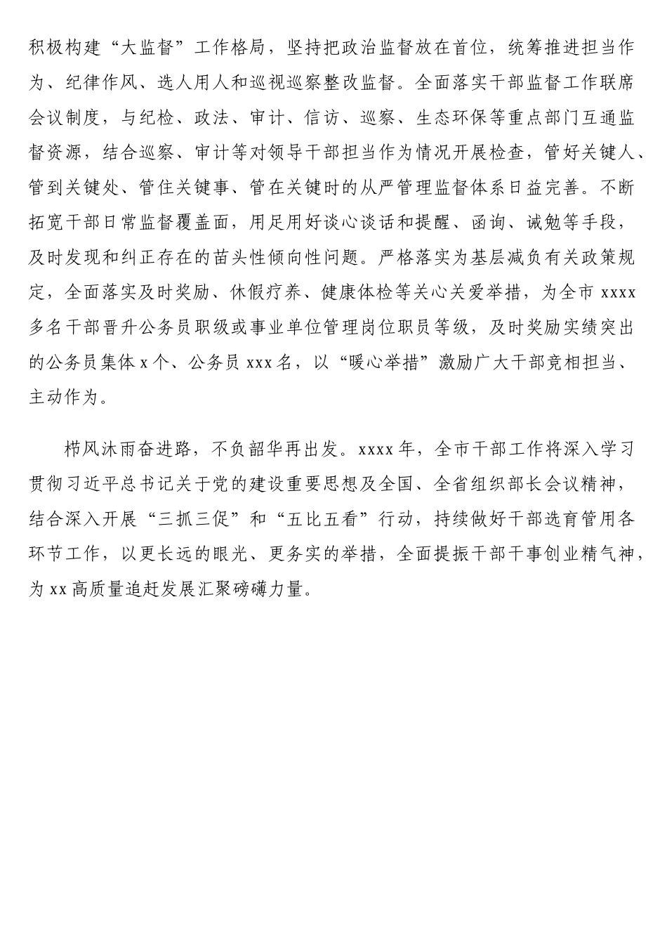 2024年干部工作总结材料_第3页