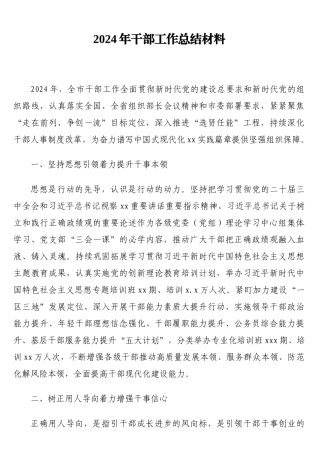 2024年干部工作总结材料