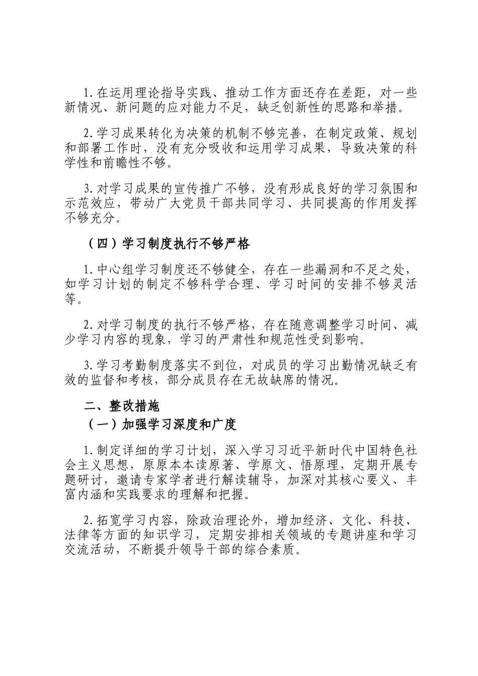 2025 年党委理论学习中心组查摆问题清单及整改措施_第2页