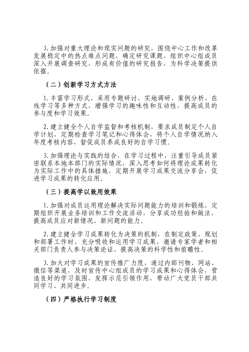 2025 年党委理论学习中心组查摆问题清单及整改措施_第3页