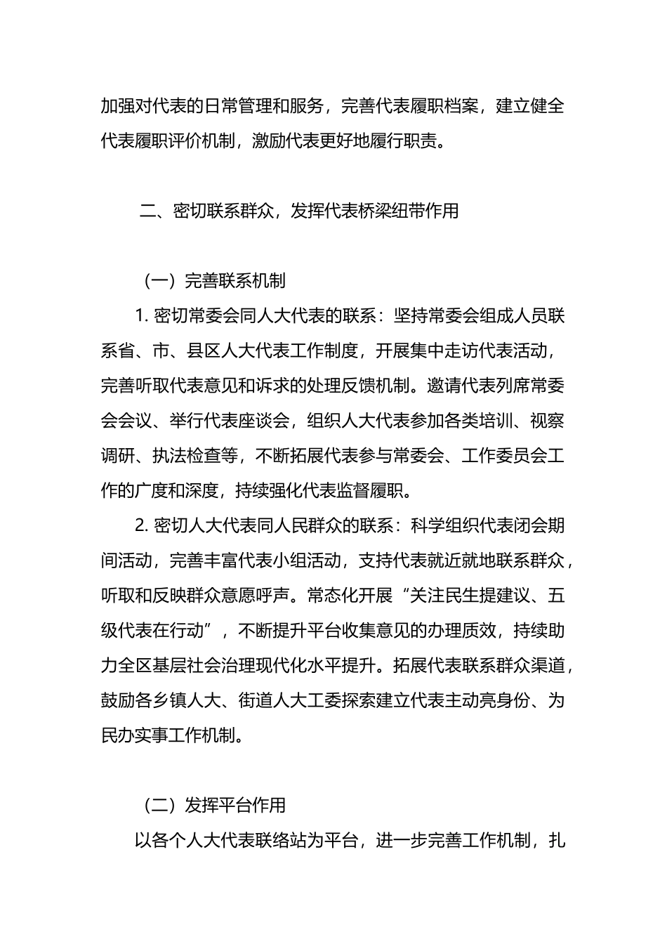 2025+年人大代表工作计划_第2页