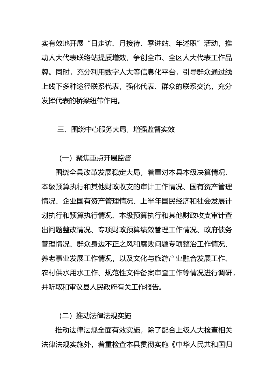 2025+年人大代表工作计划_第3页