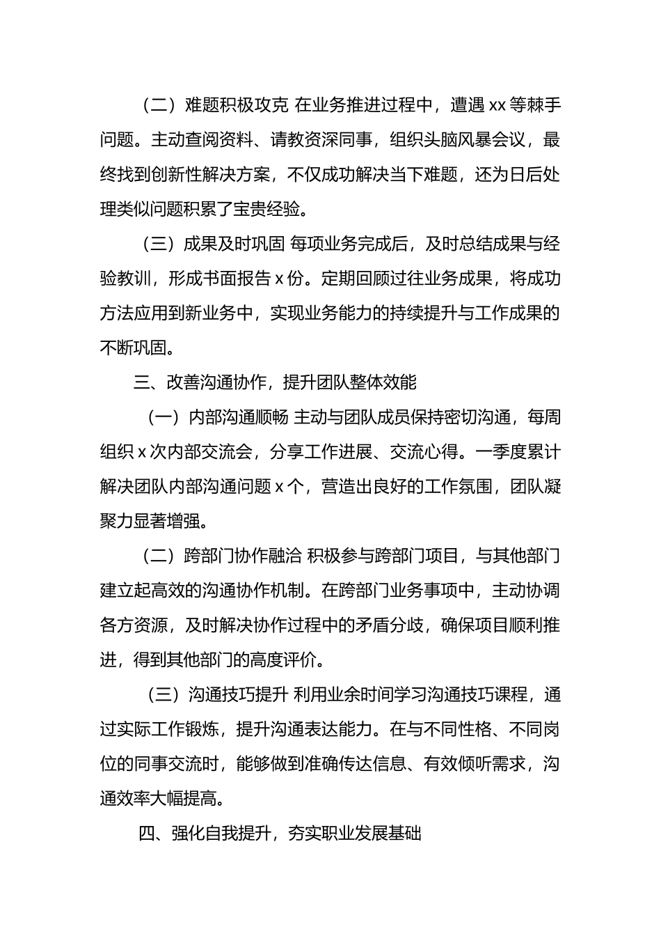 2025+年一季度个人工作总结_第2页