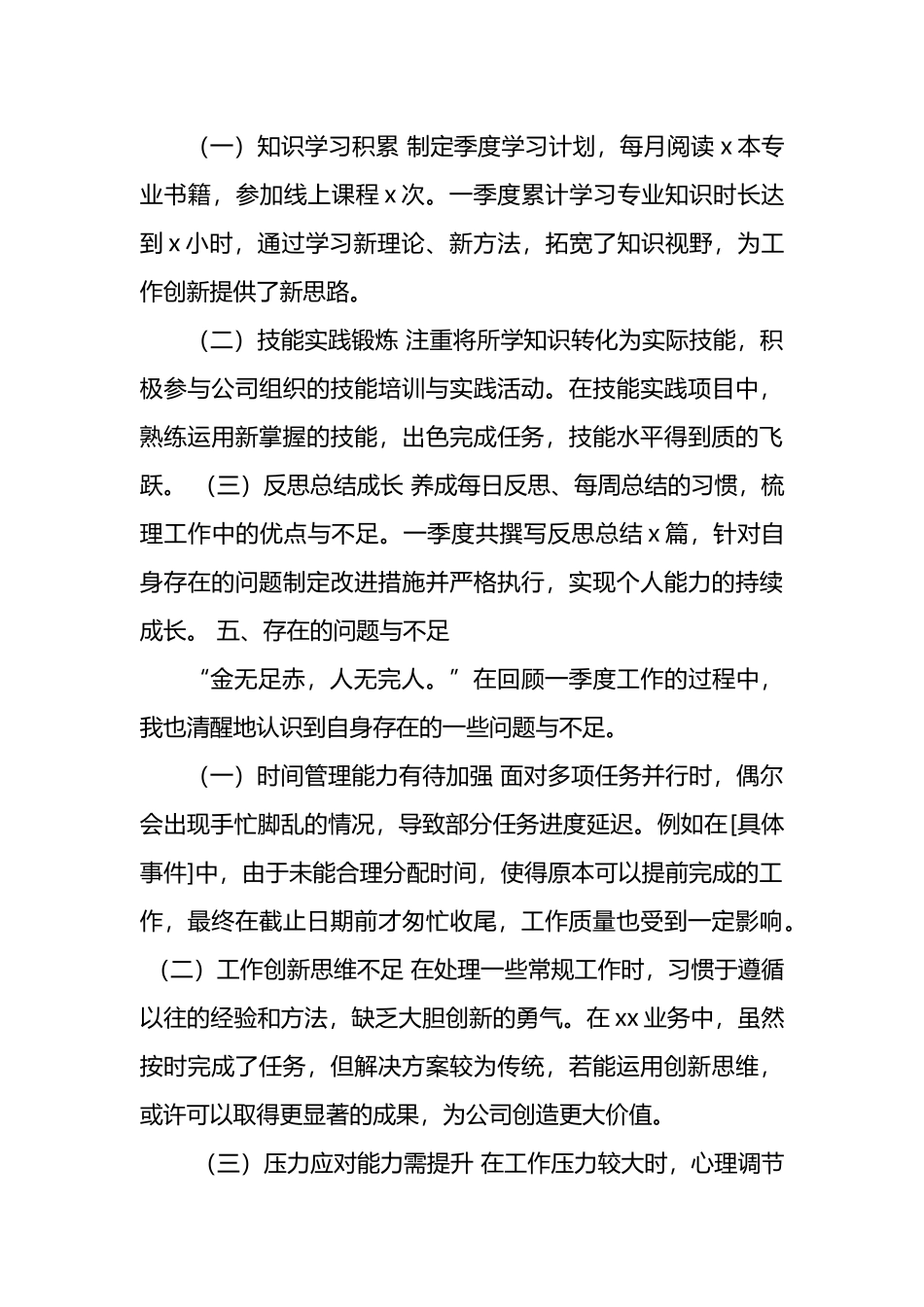 2025+年一季度个人工作总结_第3页