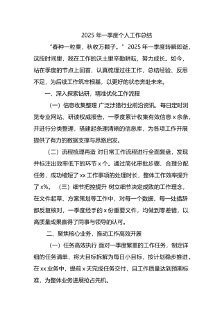 2025+年一季度个人工作总结