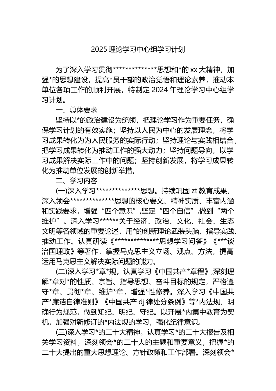 2025理论学习中心组学习计划_第1页