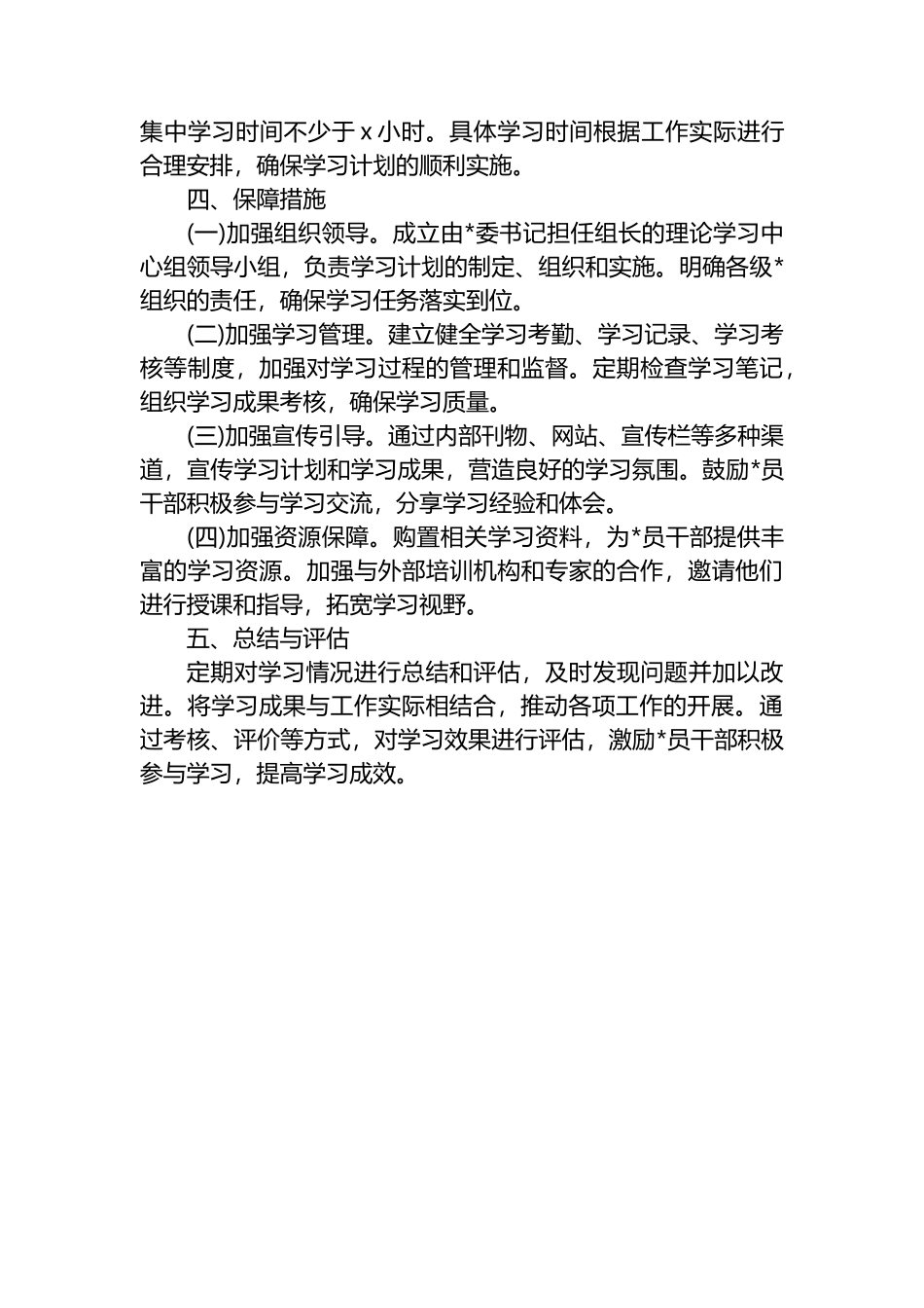 2025理论学习中心组学习计划_第3页