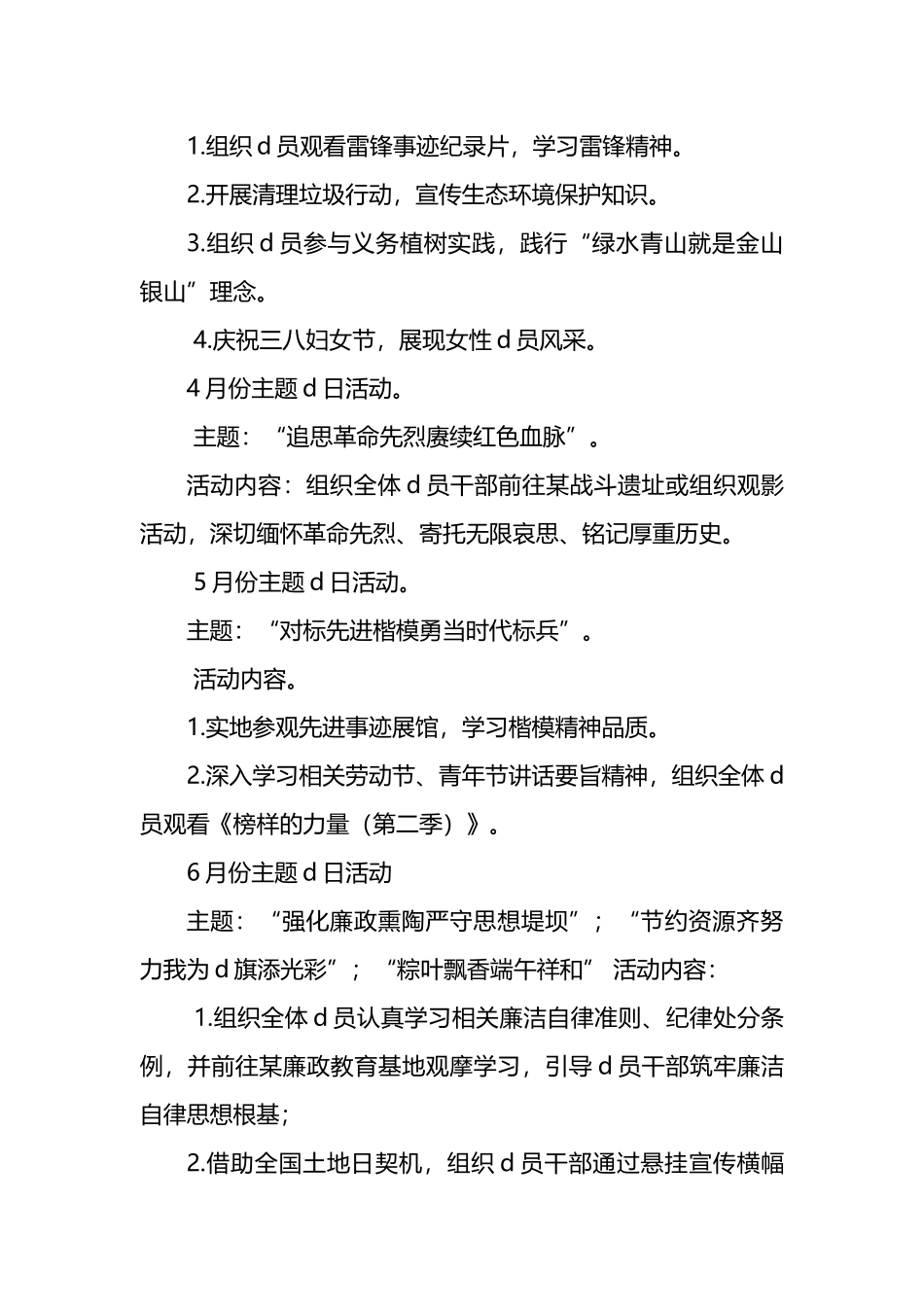 2025年1-12月支部主题党日活动计划_第2页