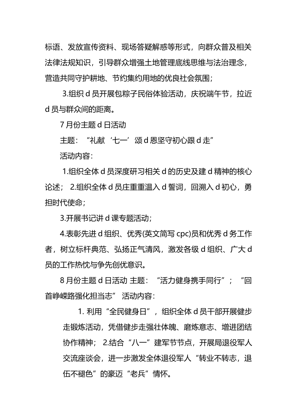 2025年1-12月支部主题党日活动计划_第3页