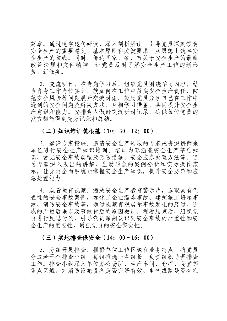 2025年6月安全生产专题主题党日工作方案_第2页