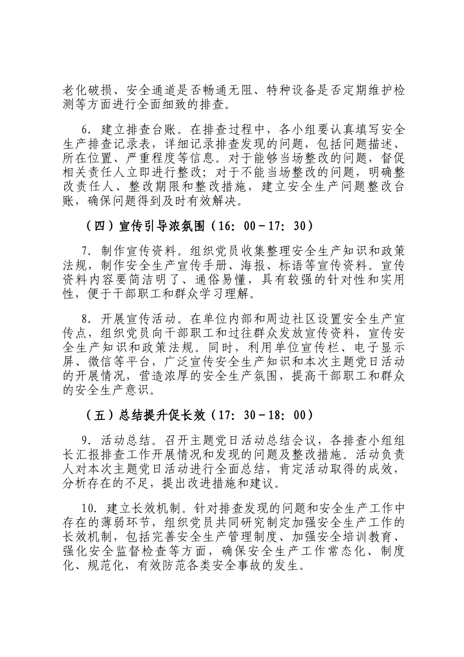 2025年6月安全生产专题主题党日工作方案_第3页