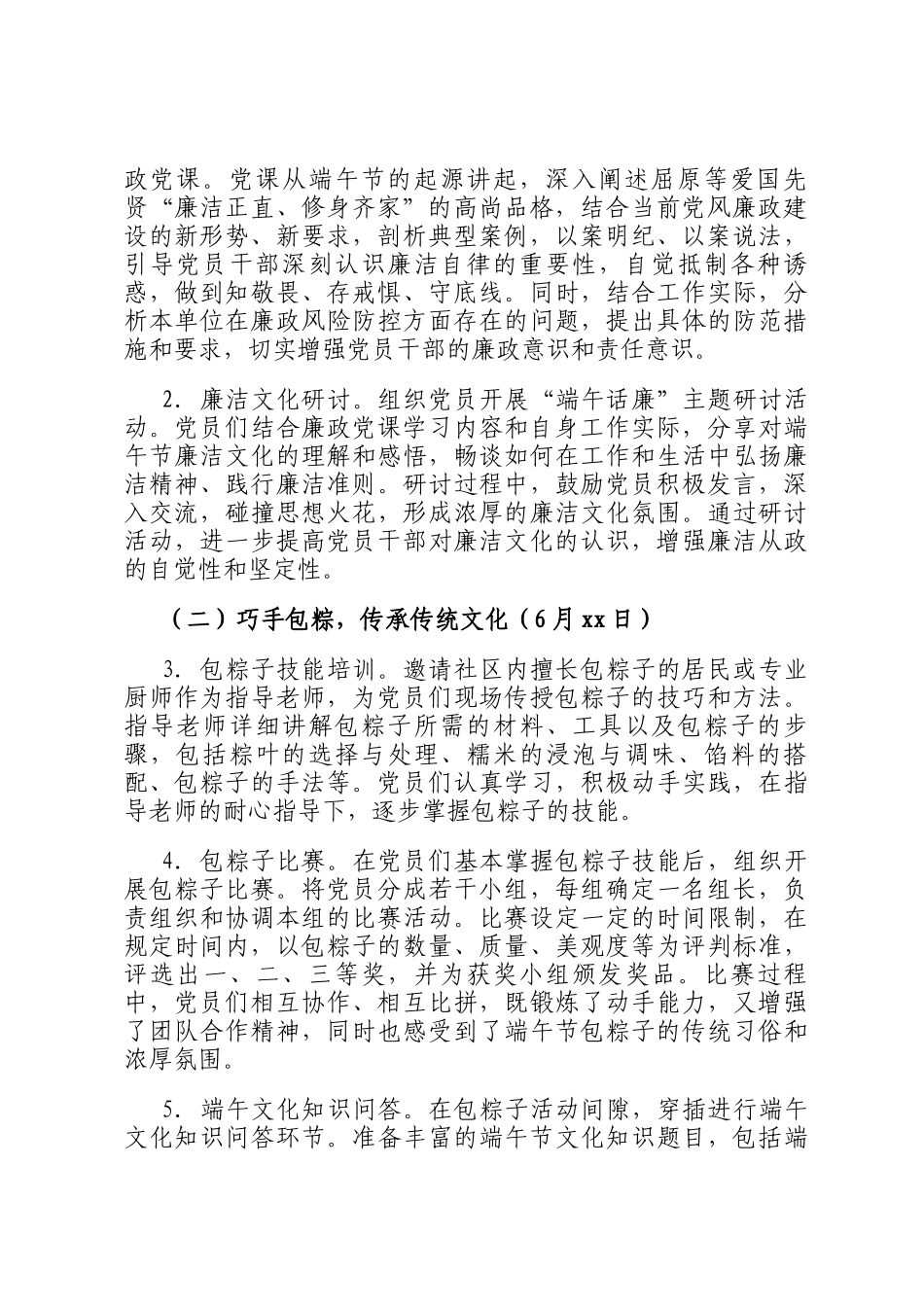 2025年6月端午传统节日专题主题党日工作方案_第2页