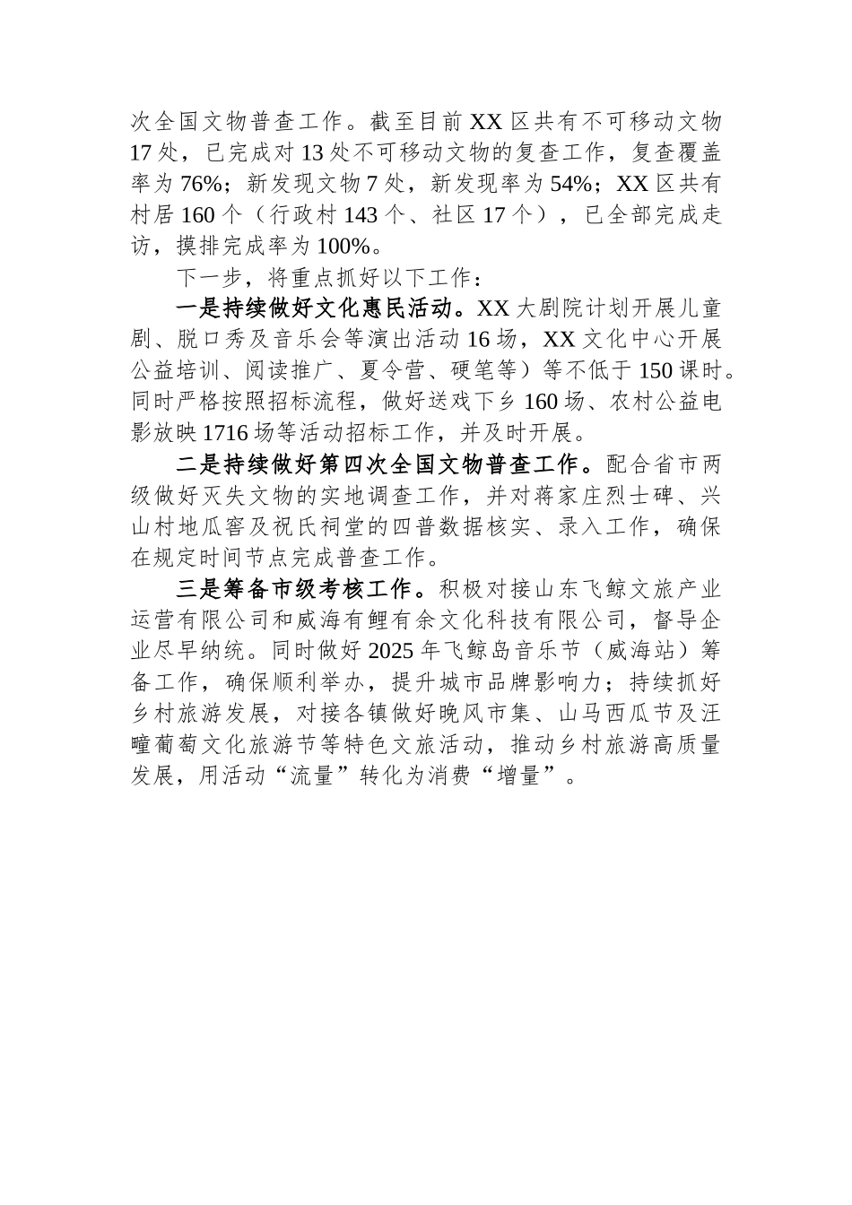 2025年XX区文化旅游工作一季度总结_第2页