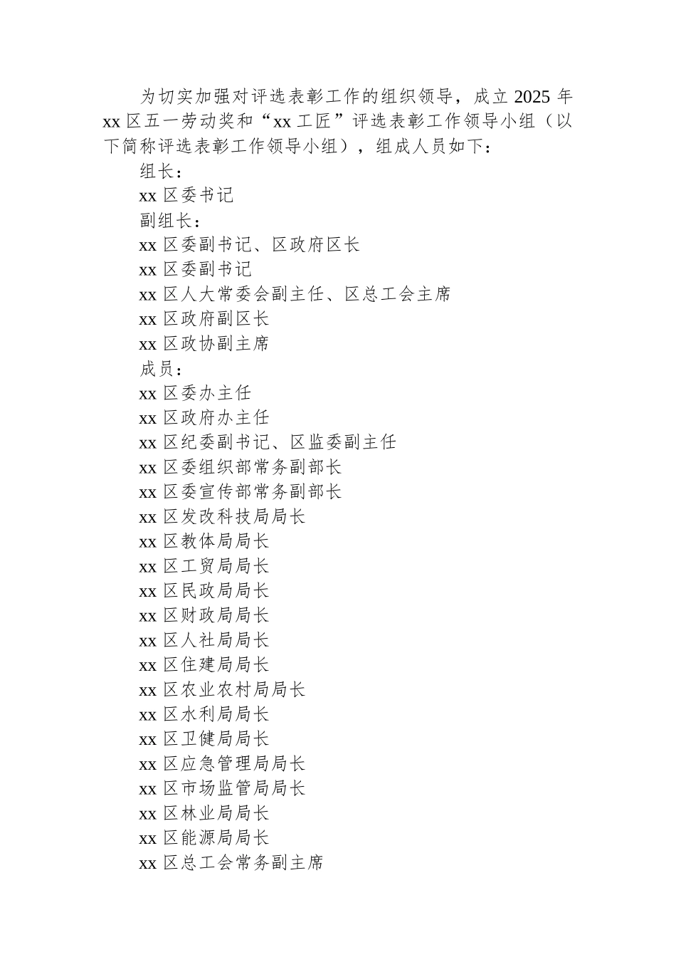 2025年XX区五一劳动奖和“XX工匠”评选表彰工作方案_第2页