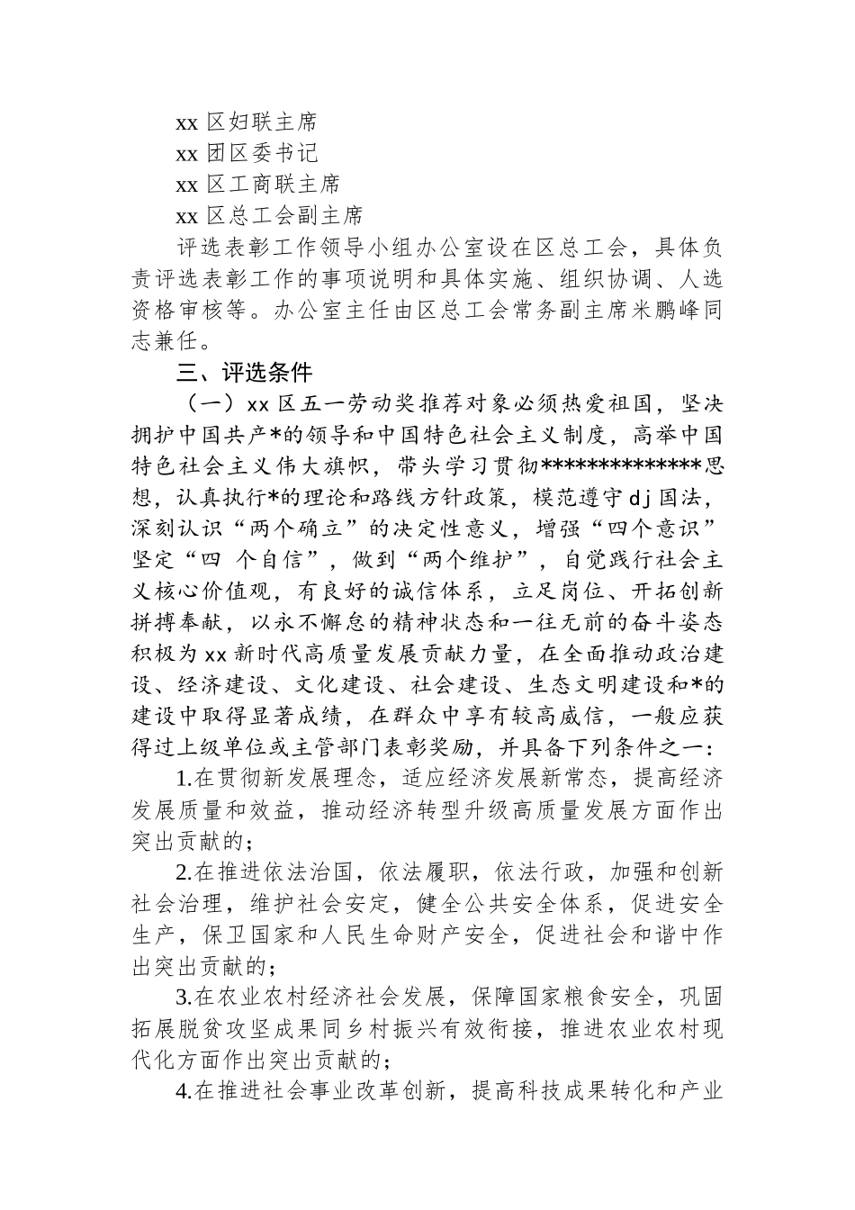 2025年XX区五一劳动奖和“XX工匠”评选表彰工作方案_第3页
