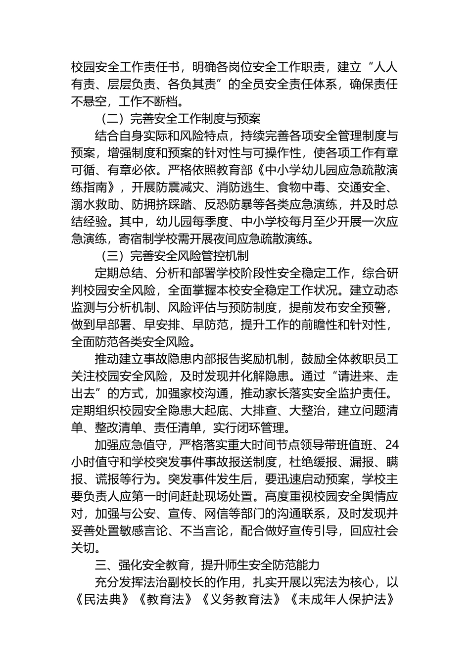 2025年XX市校园安全工作要点_第2页