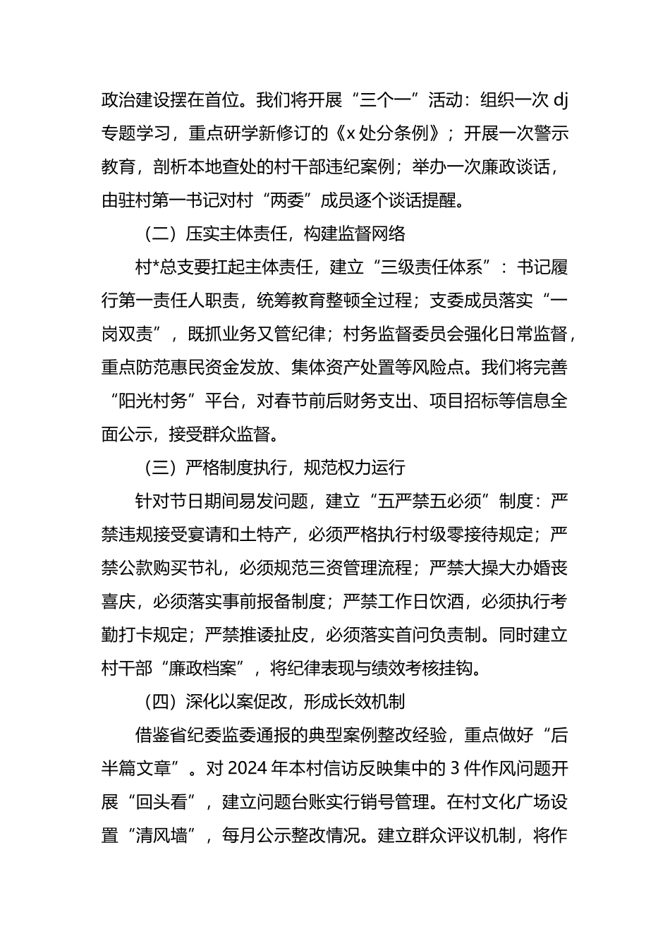 2025年X村春节收假作风纪律教育整顿探讨交流发言2篇_第2页