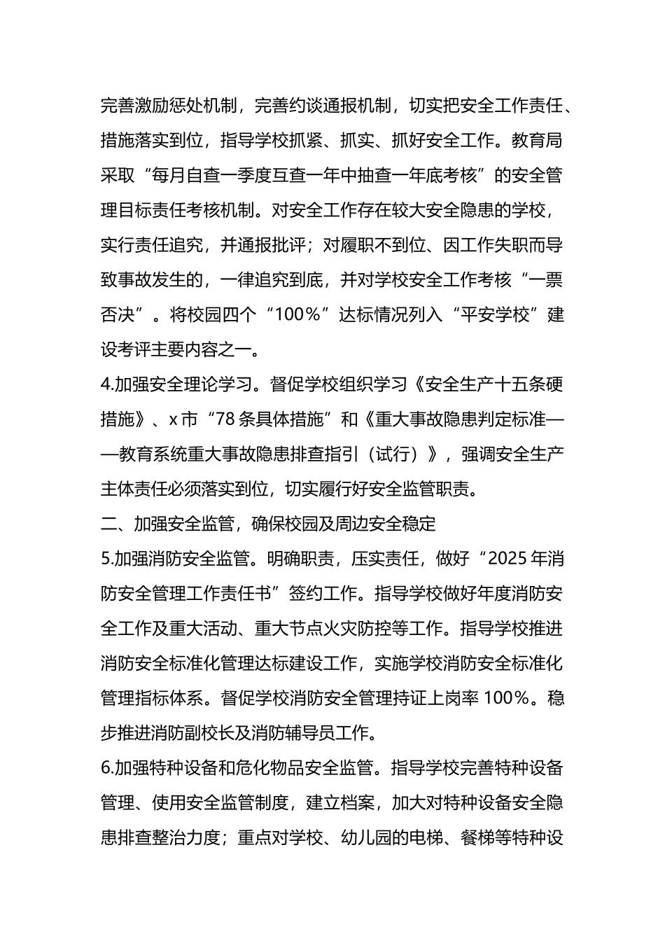 2025年X区教育局安全生产工作要点_第2页