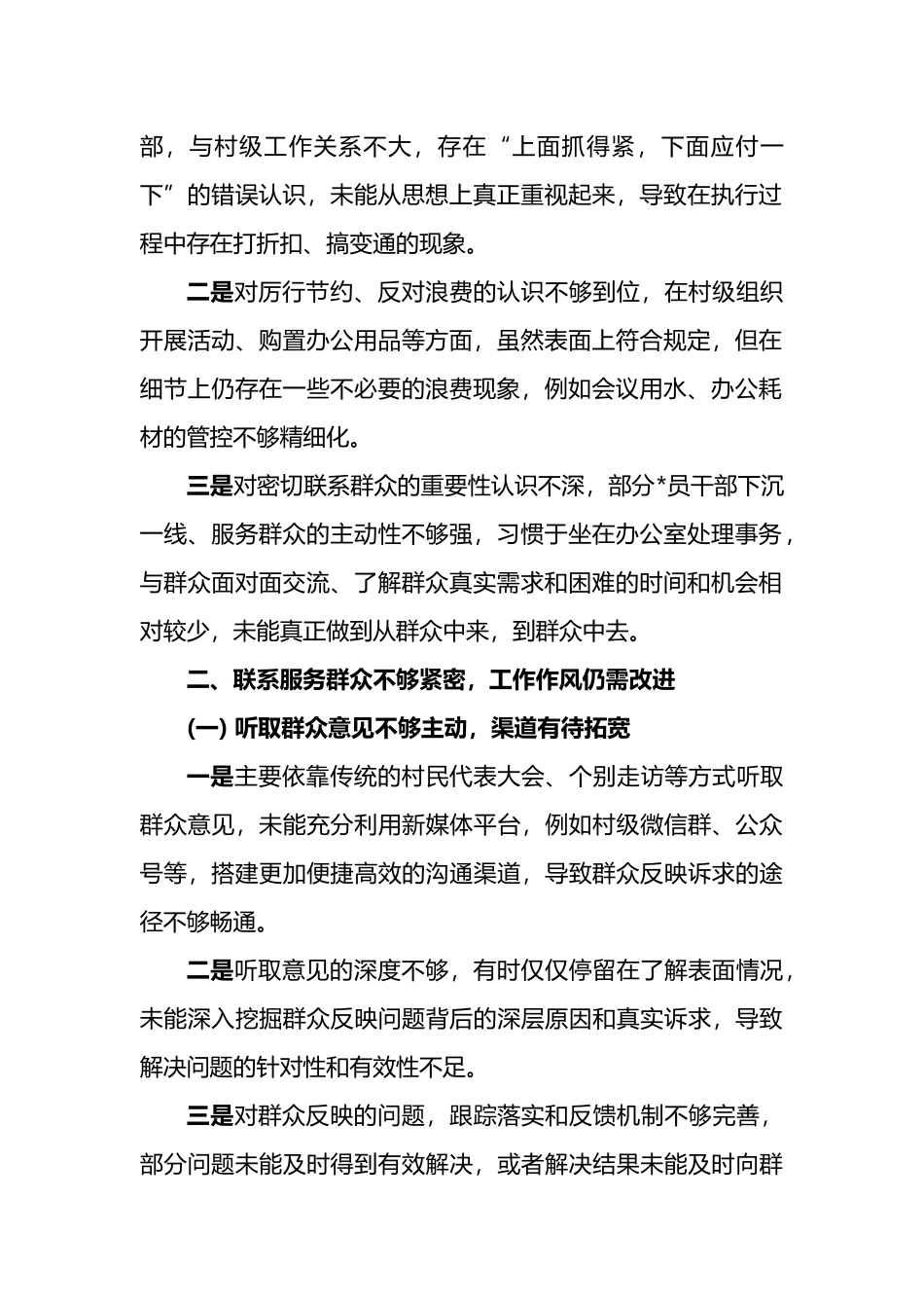 2025年八项规定学习教育查摆问题清单及整改措施_第2页