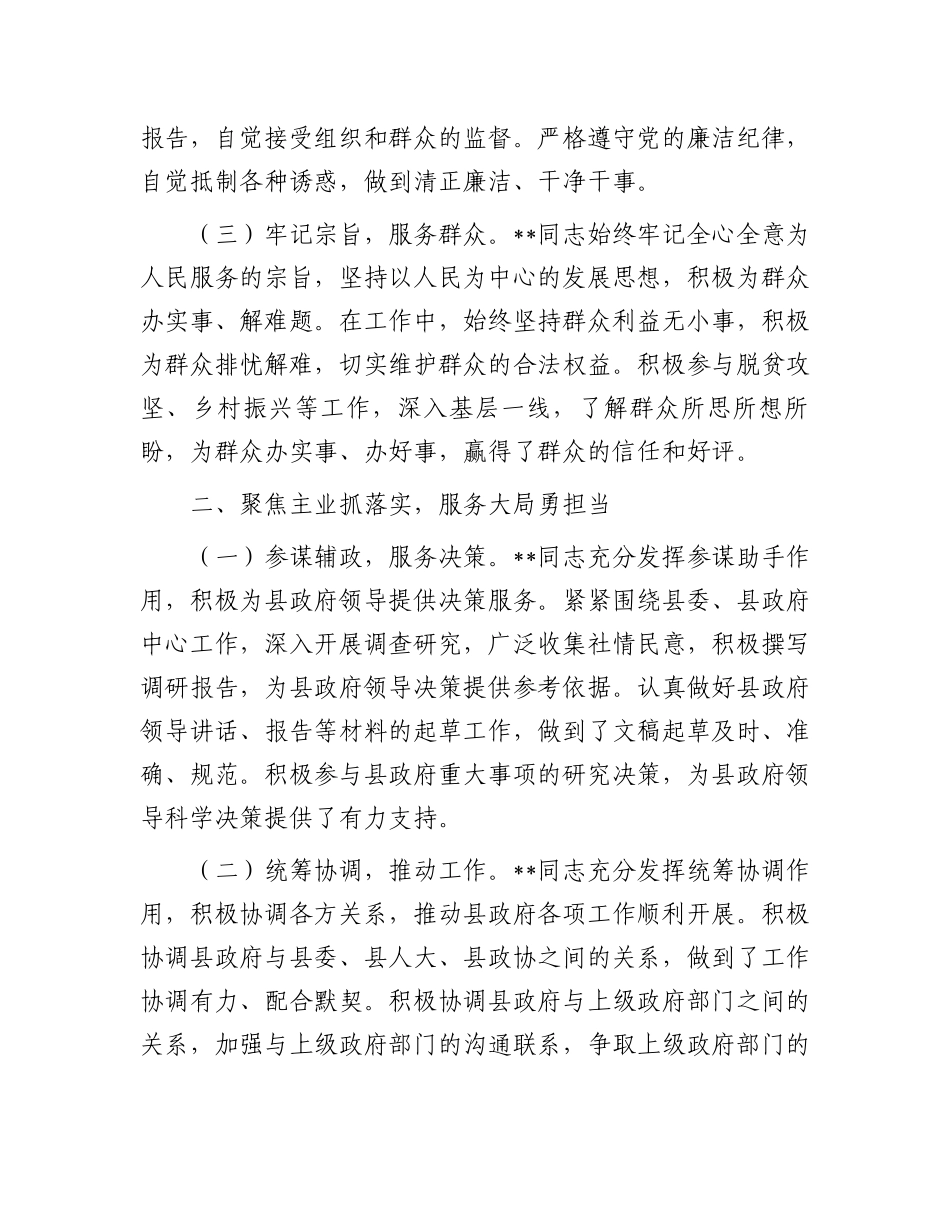 2025年办公室主任现实表现材料_第2页