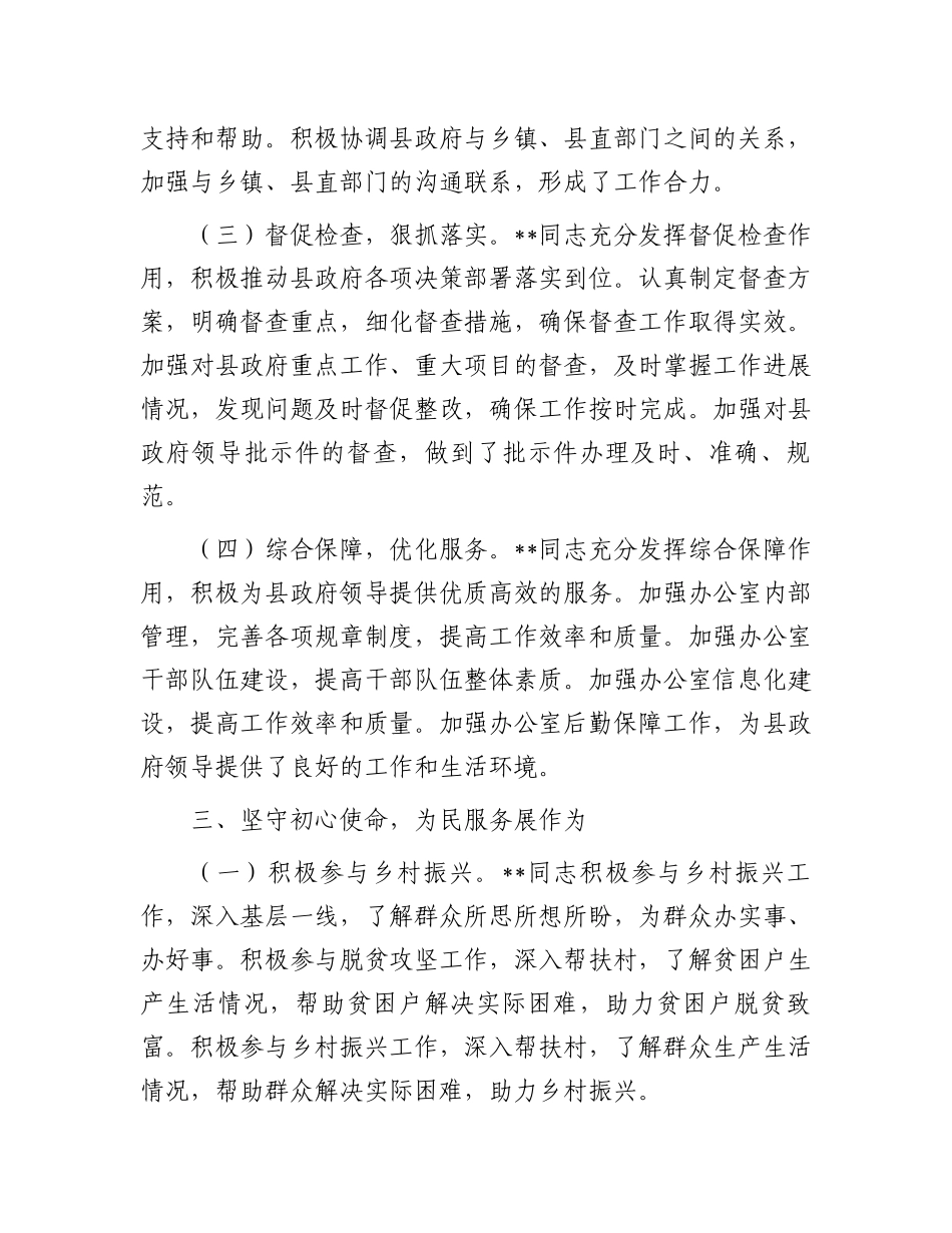 2025年办公室主任现实表现材料_第3页