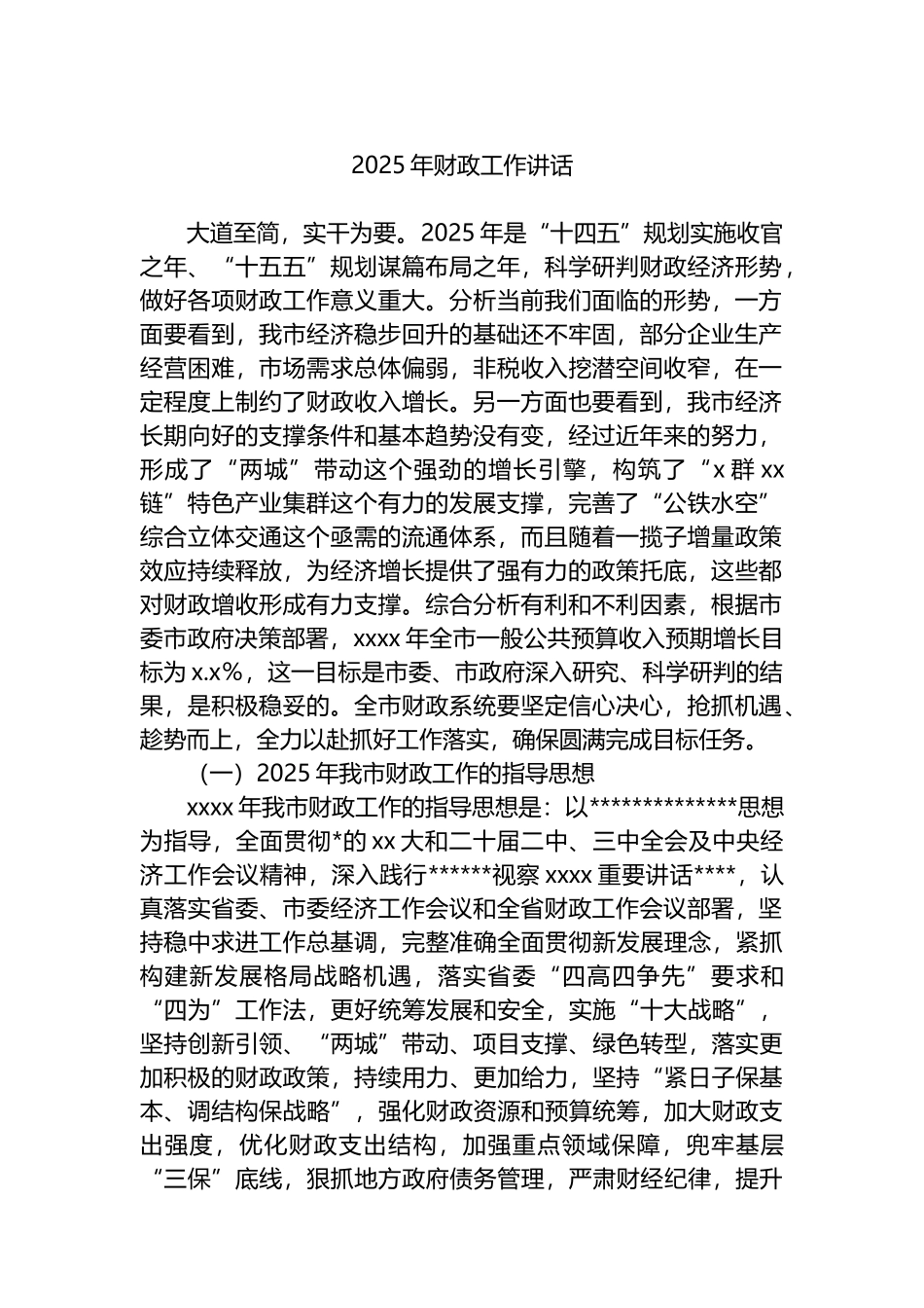 2025年财政工作讲话_第1页