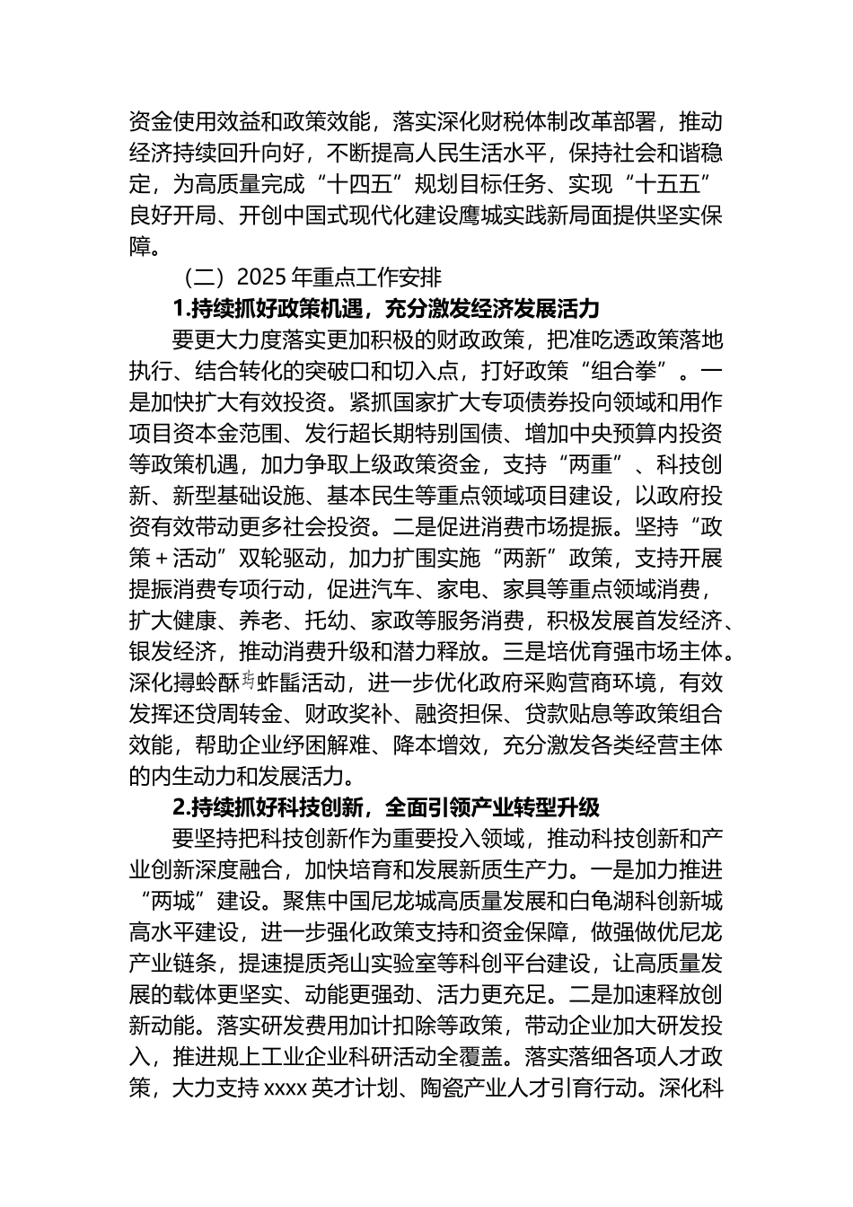 2025年财政工作讲话_第2页