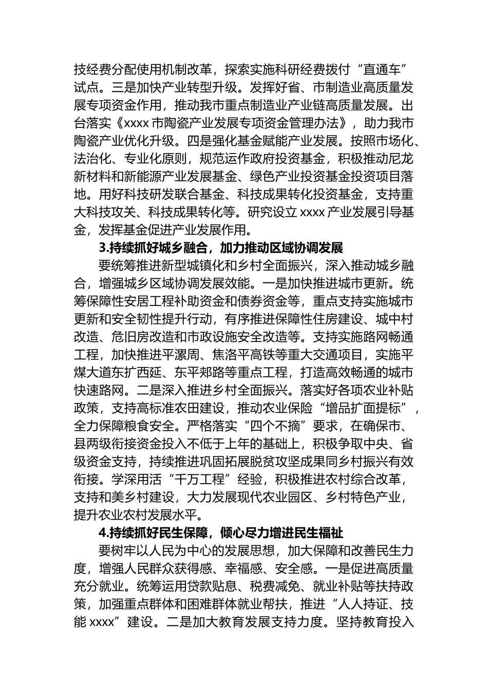 2025年财政工作讲话_第3页