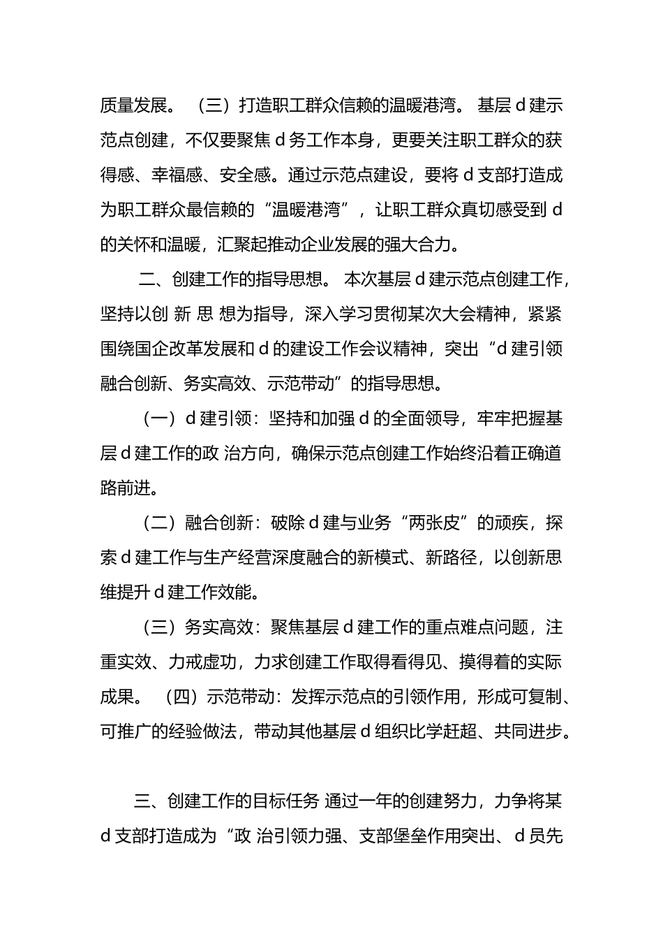 2025年创建基层党建示范点方案_第2页