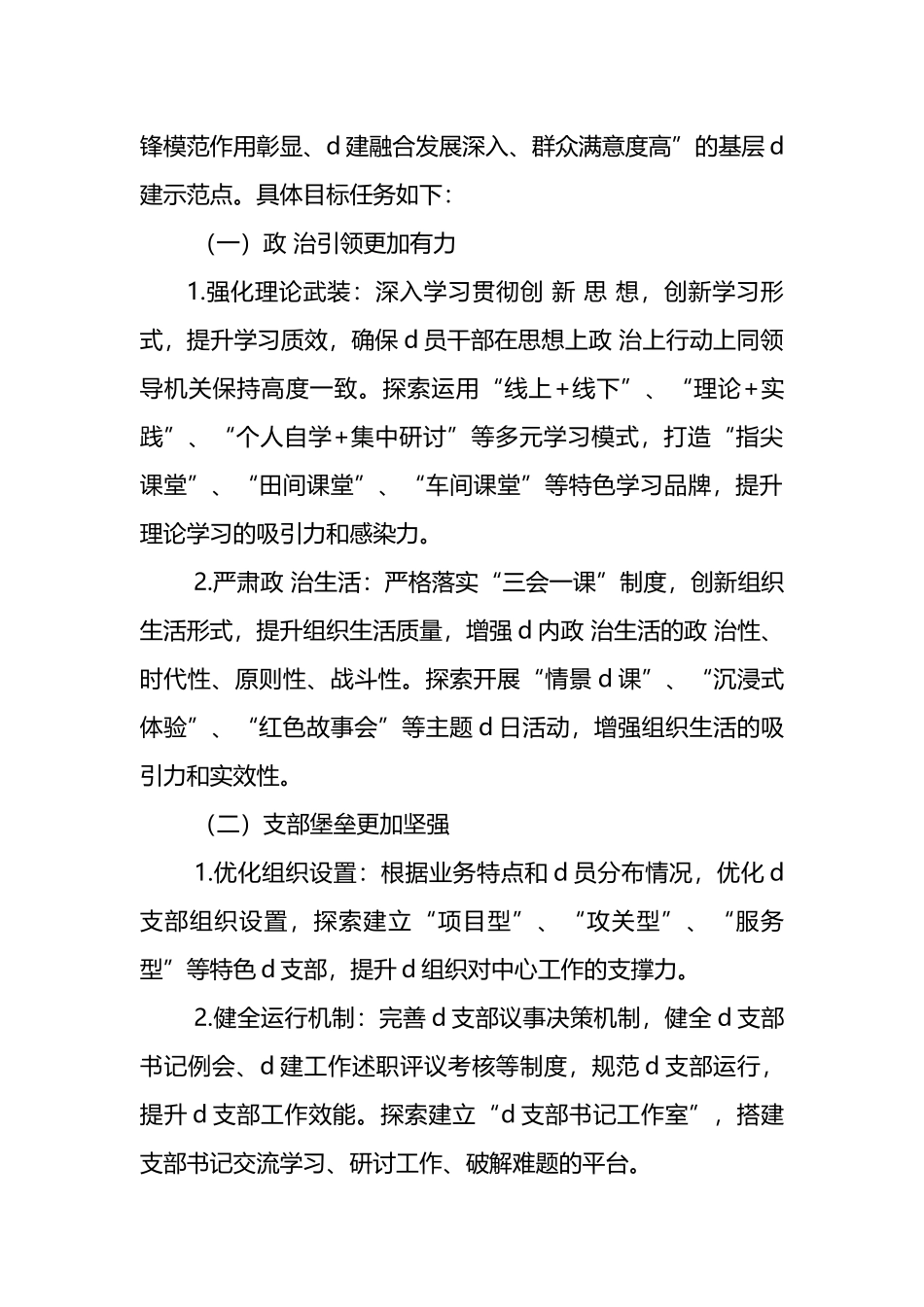 2025年创建基层党建示范点方案_第3页