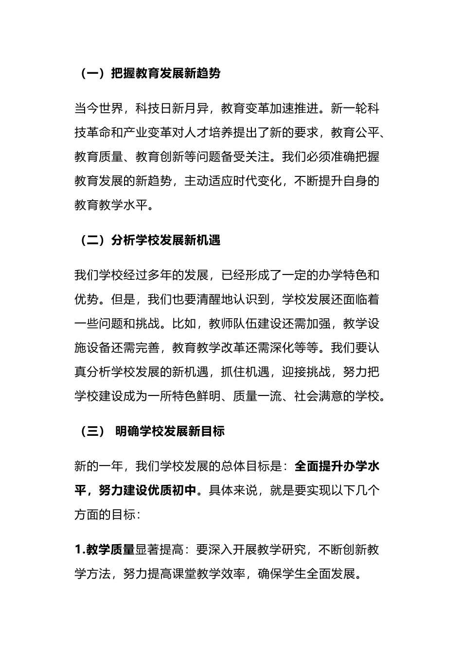 2025年春季学期开学校长在第一次全体教师大会上的讲话_第2页