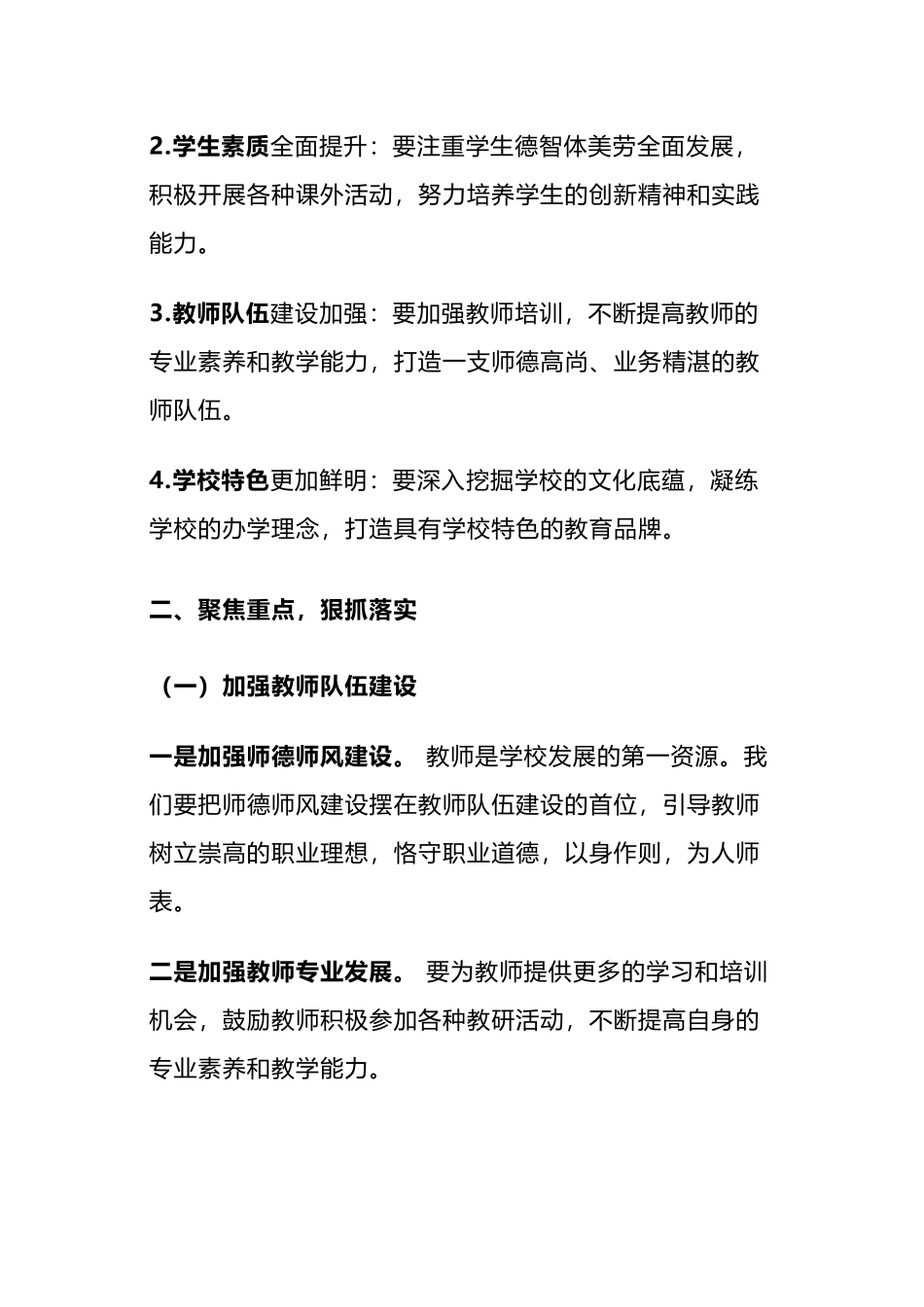 2025年春季学期开学校长在第一次全体教师大会上的讲话_第3页