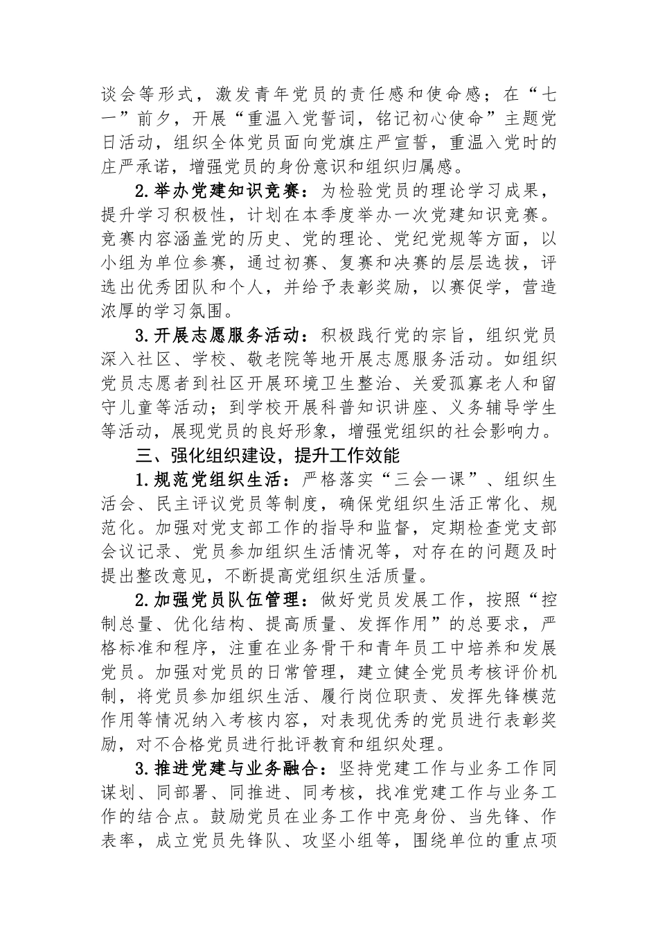 2025年单位第二季度党建工作计划_第2页