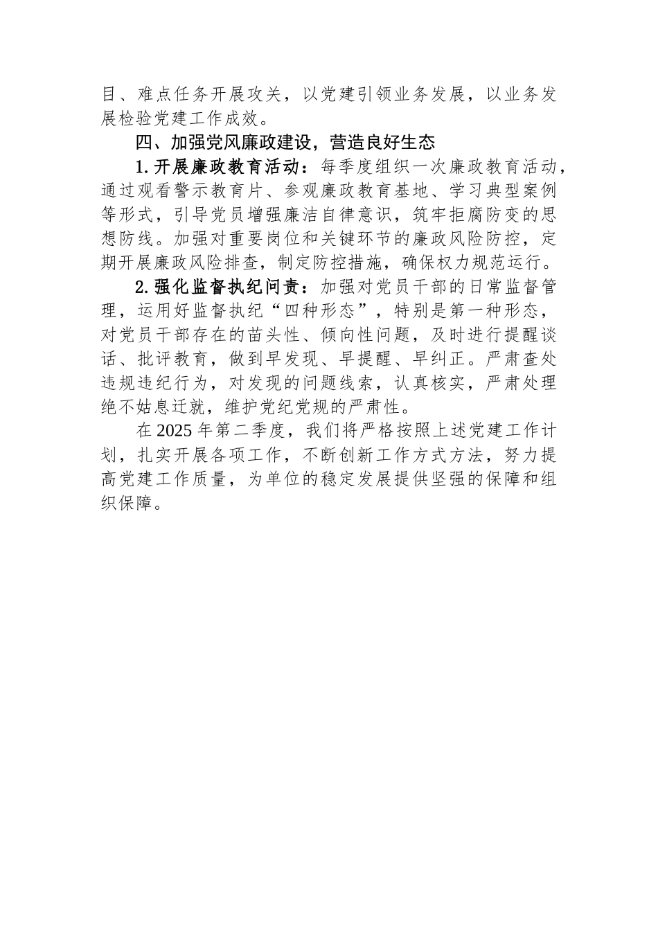 2025年单位第二季度党建工作计划_第3页