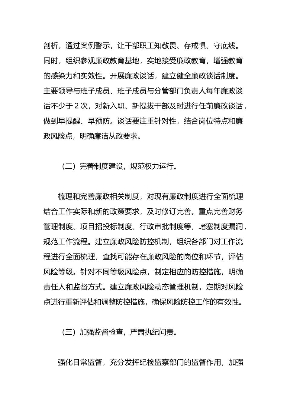 2025年单位廉政工作计划_第2页