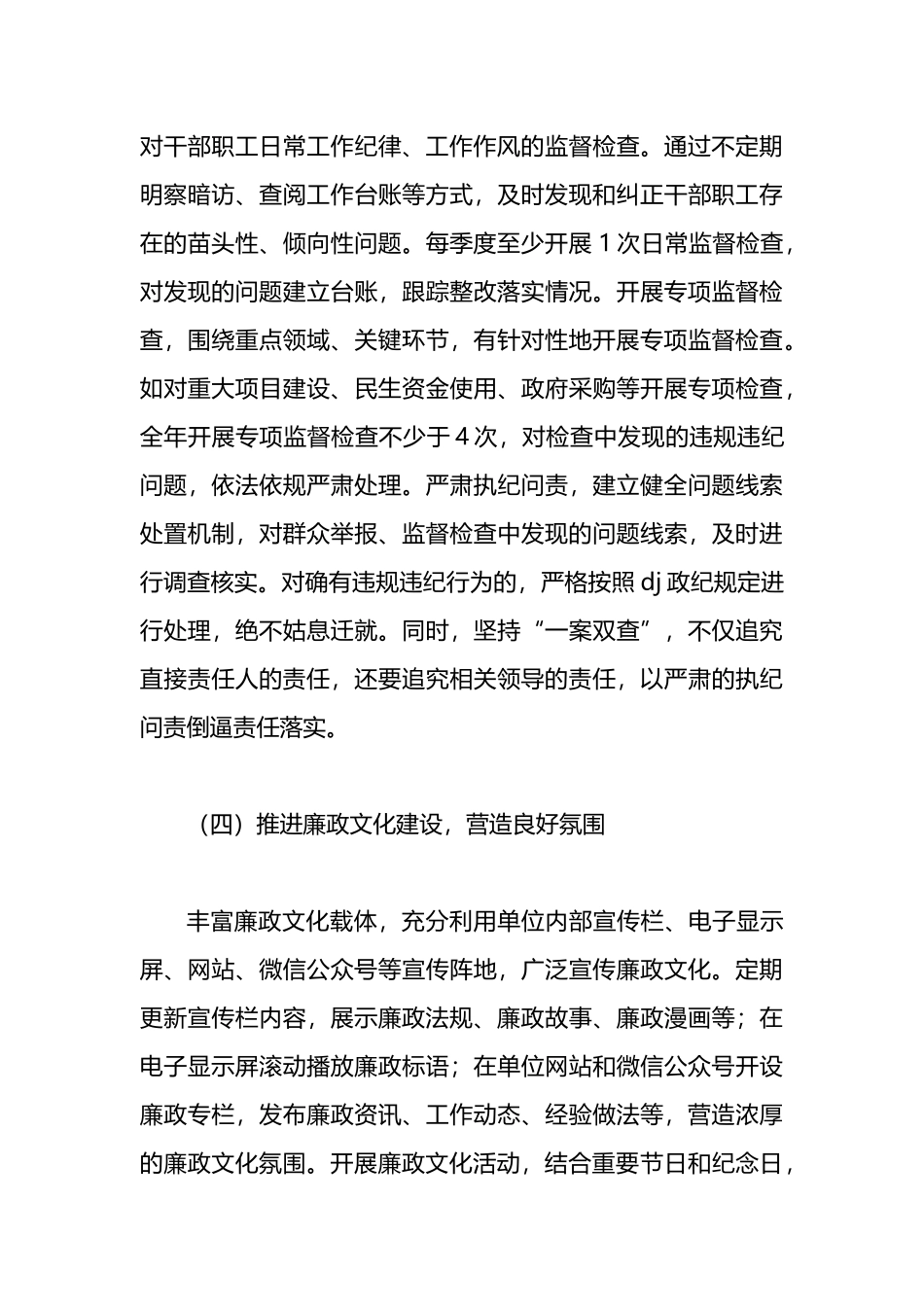 2025年单位廉政工作计划_第3页