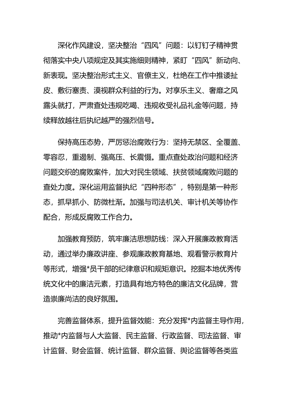 2025年党风廉政建设工作会讲话材料_第3页