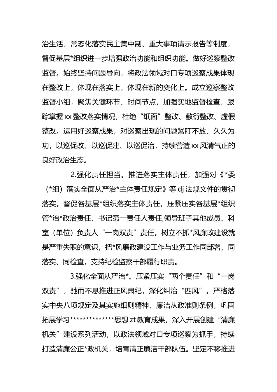 2025年党风廉政建设和反腐败工作要点及工作计划_第2页