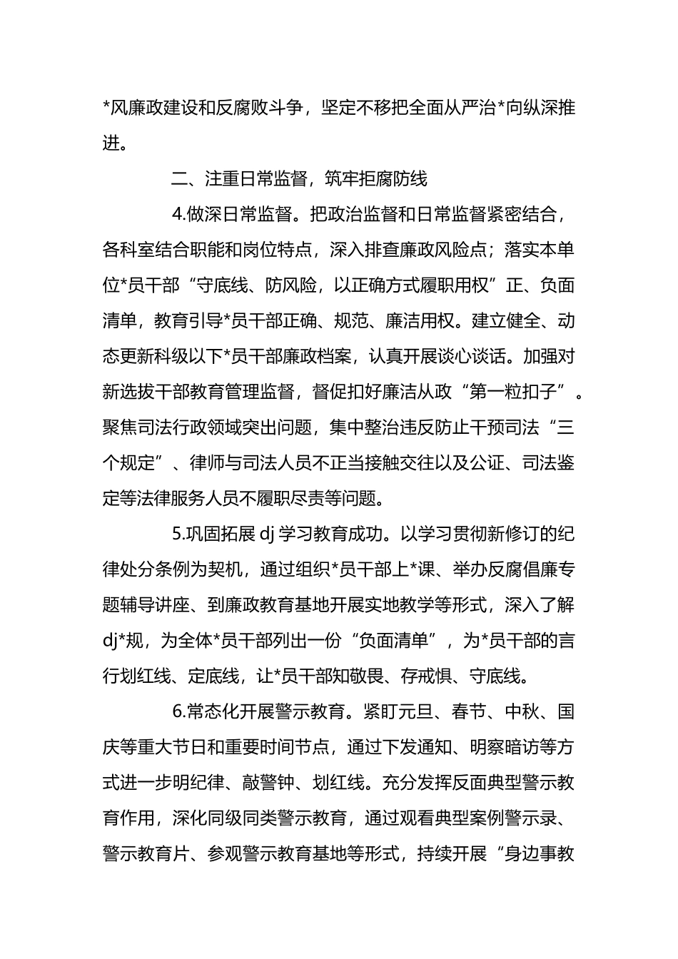 2025年党风廉政建设和反腐败工作要点及工作计划_第3页