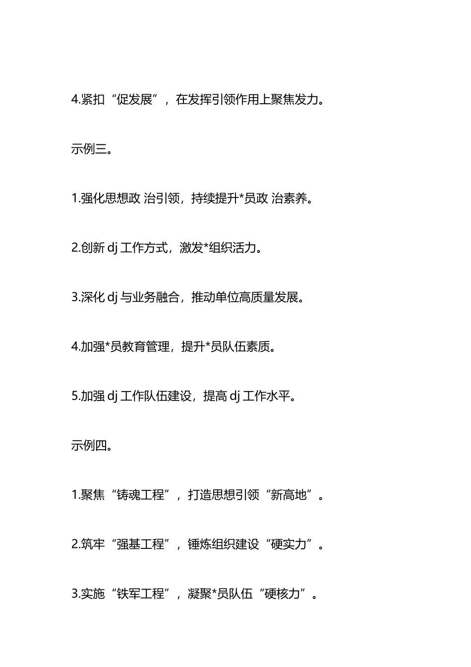 2025年党建工作计划提纲_第2页