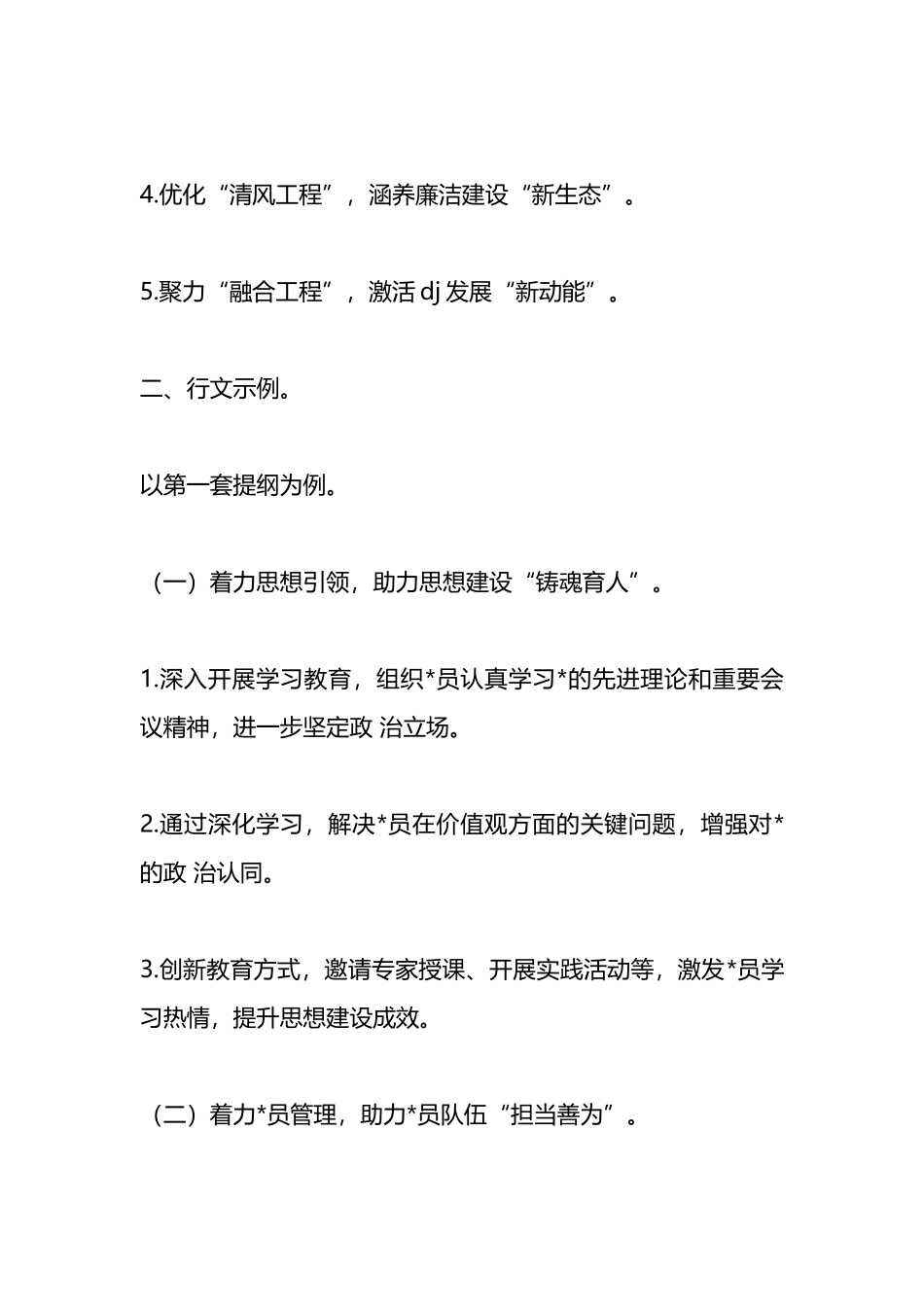 2025年党建工作计划提纲_第3页