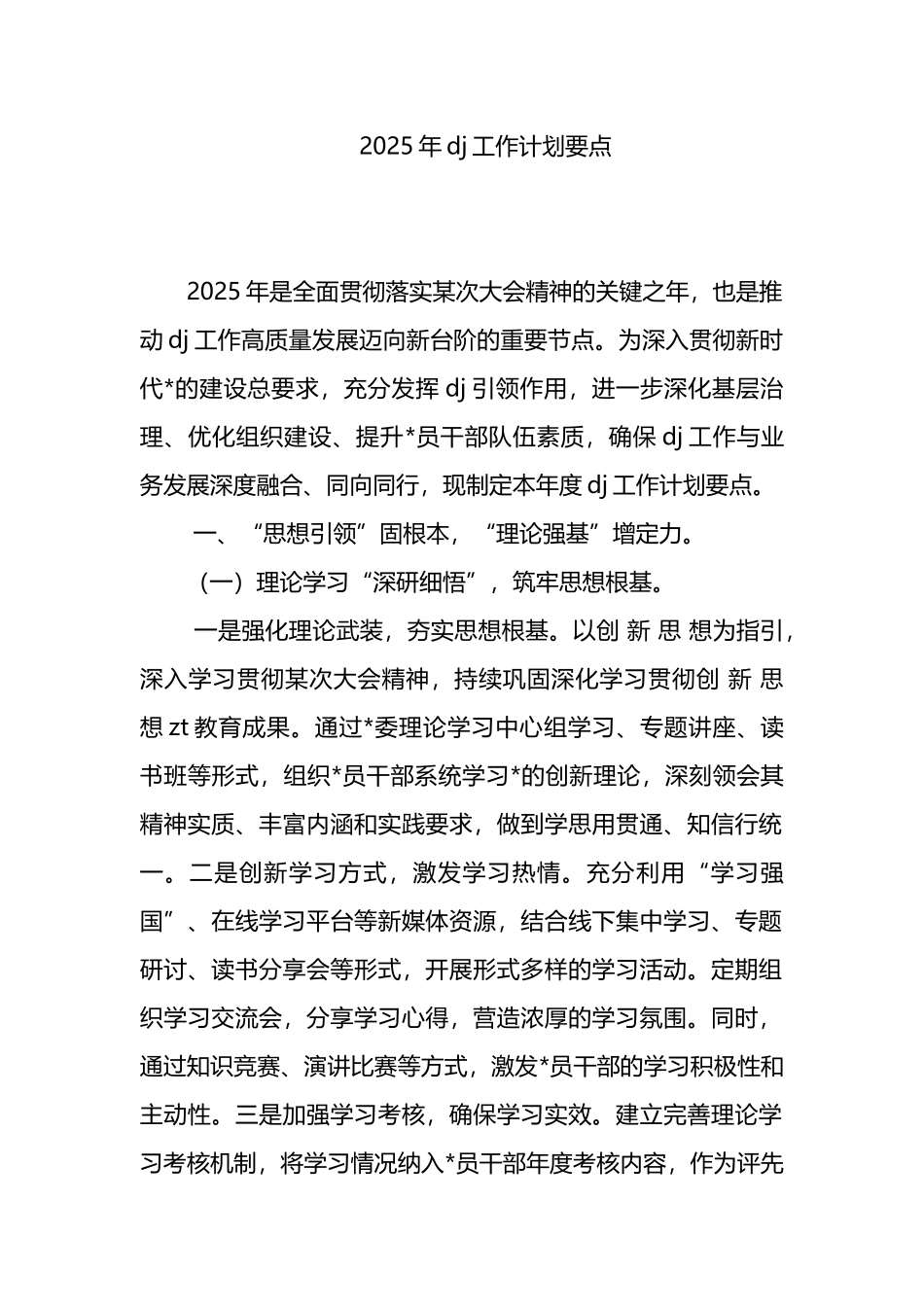 2025年党建工作计划要点_第1页