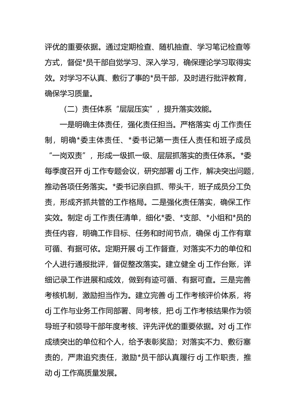 2025年党建工作计划要点_第2页