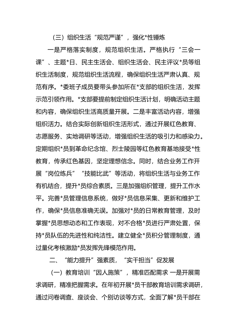 2025年党建工作计划要点_第3页