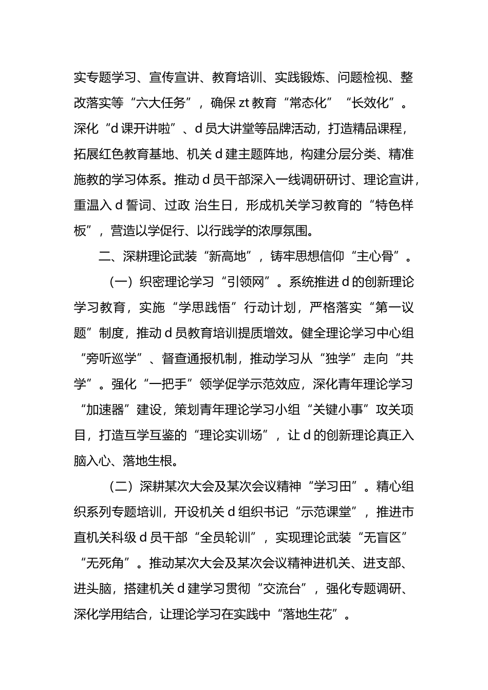 2025年党建设工作要点_第2页