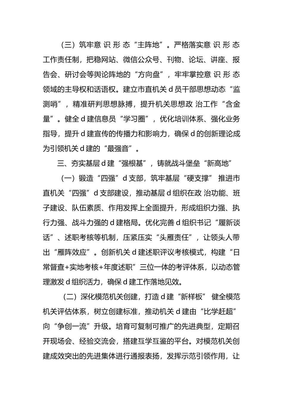 2025年党建设工作要点_第3页