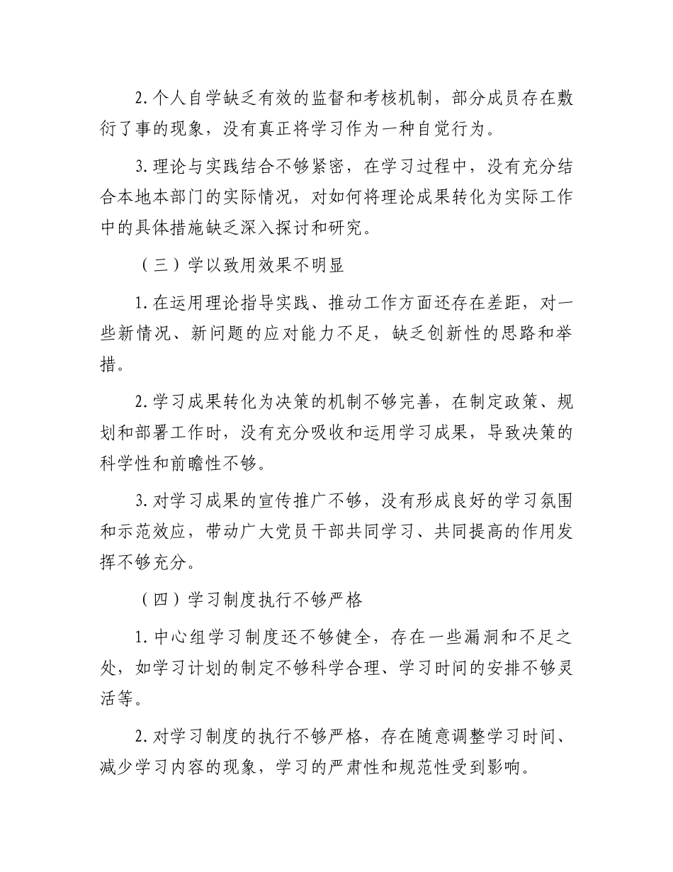 2025年党委理论学习中心组查摆问题清单及整改措施_第2页